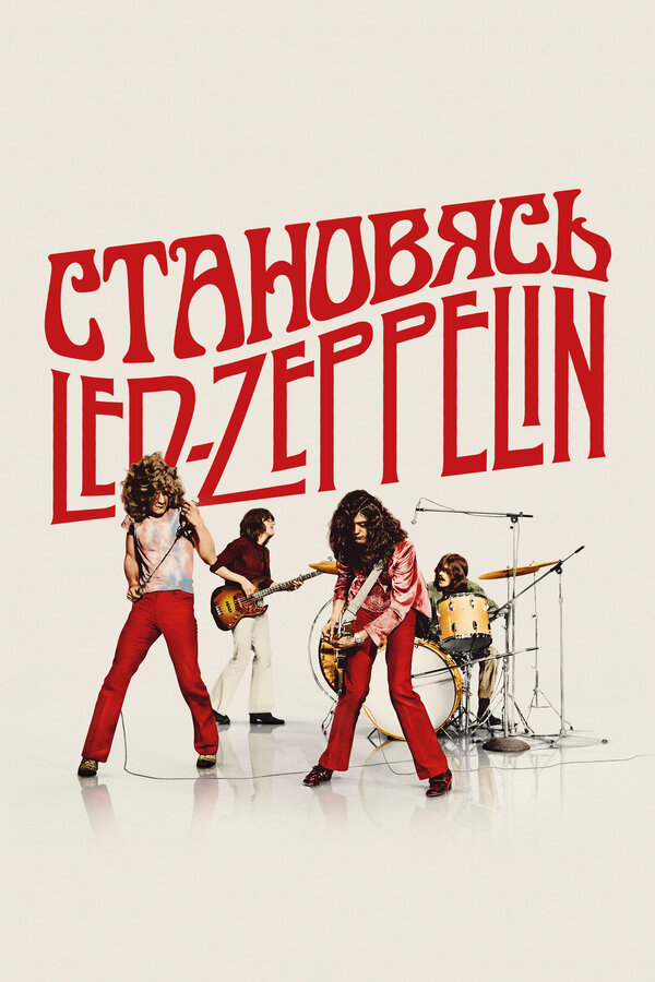 Становясь Led Zeppelin (2025) - смотреть онлайн